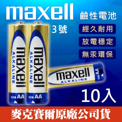 【效期2025/04】 Maxell 三號 鹼性電池 AA 3號 乾電池 1.5V 照相機 拍立得 LR6 (10顆)
